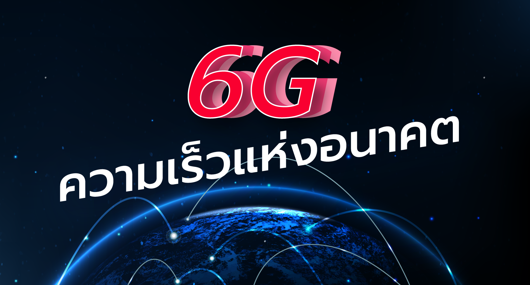 6G
